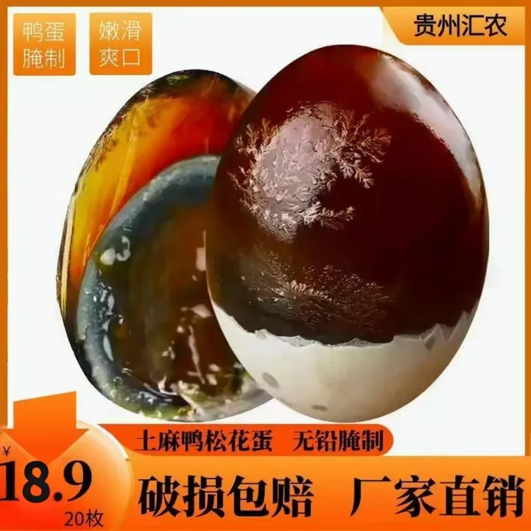 【溏心干心】松花皮蛋10枚/20枚30枚50-60g松花蛋皮蛋松花蛋