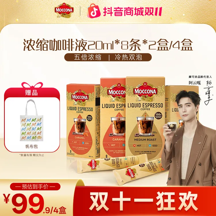 摩可纳moccona冰美式速溶浓缩咖啡液
