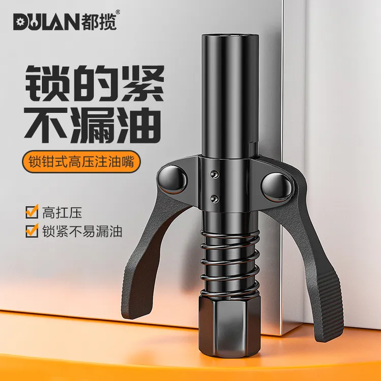 都揽黄油枪嘴头黄油枪头软管高压双柄锁钳油嘴打黄油神器手动配件