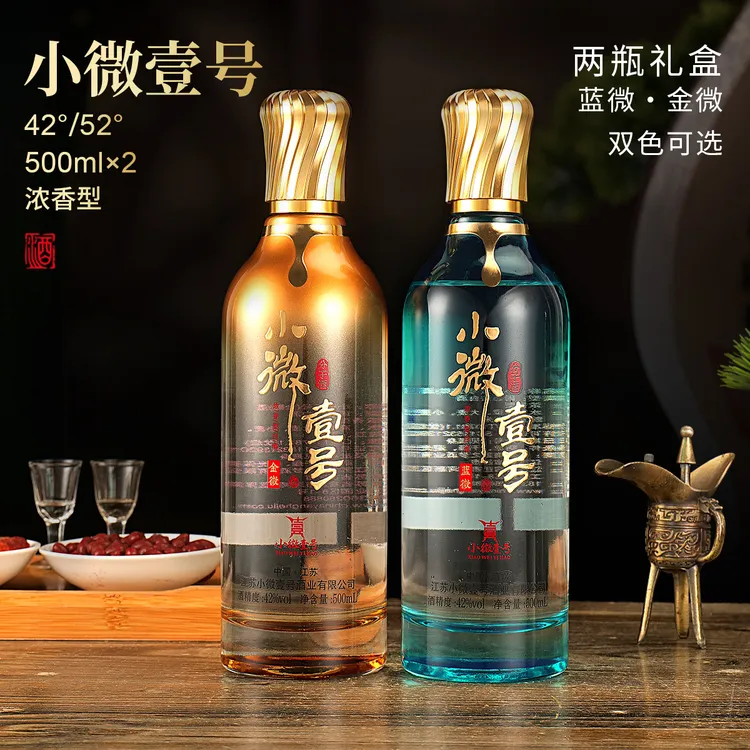 小微壹号金微/蓝微礼盒版  浓香型500ML高档口粮酒 微醺自饮送礼
