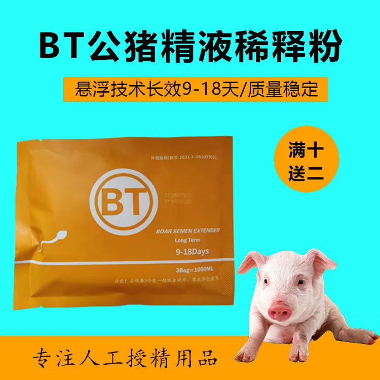 10包猪人工授精稀释粉BT稀释粉悬浮稀释粉 长效稀释粉