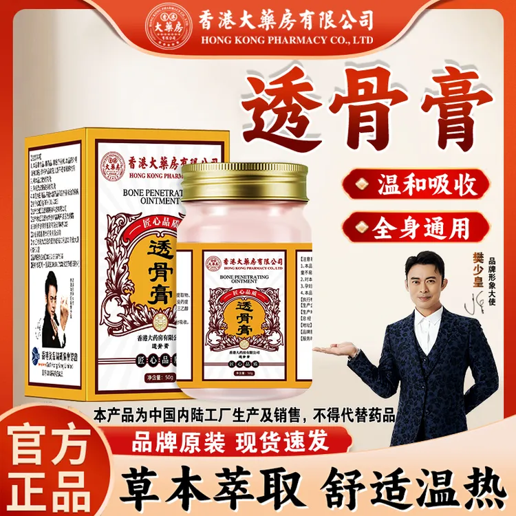 透骨膏【香港大药房有限公司】全身通用草本舒缓膏温和涂抹家中常备