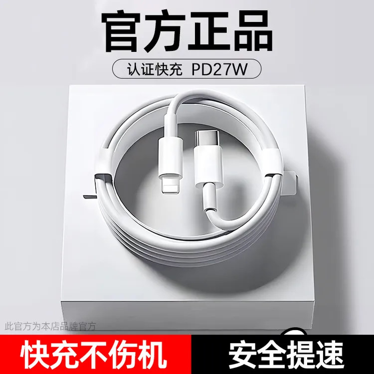 适用苹果pd充电线iphone13手机14充电器线12数据线11快充8P原装xr