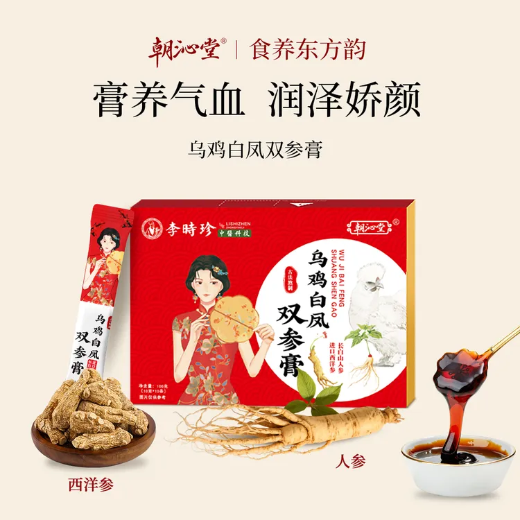 朝沁堂乌鸡白凤双参膏甄选人参西洋参传统熬制膏气养血