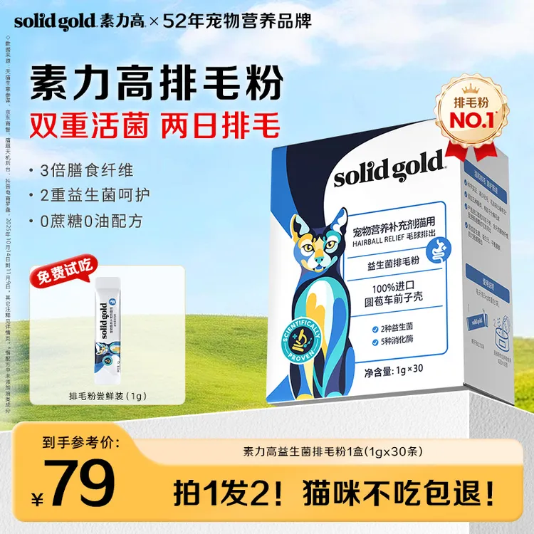 【排毛囤货】素力高益生菌排毛粉猫咪化毛膏防吐毛车前子壳化毛球片商品图
