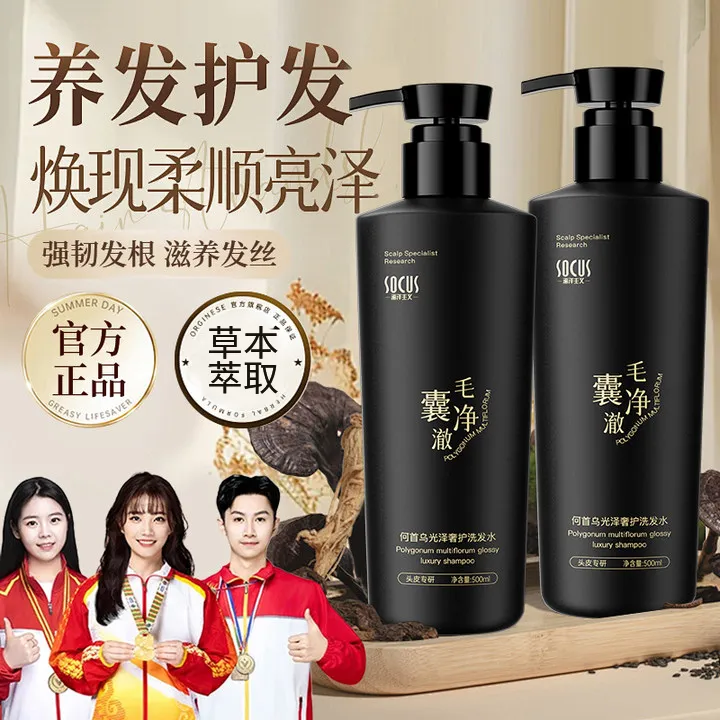 【商超优选】何首乌洗发水控油蓬松改善掉发持久留香洗头膏正品推荐