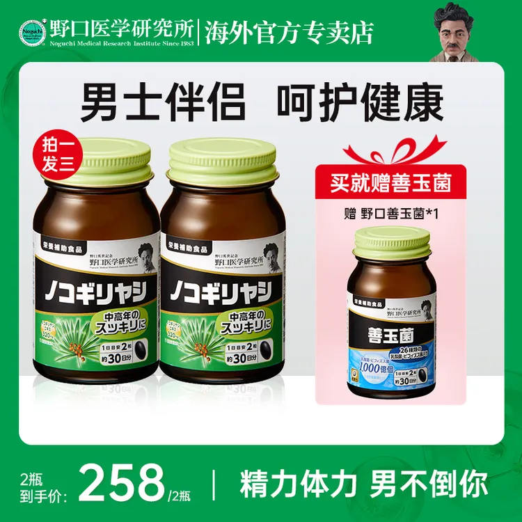 【拍一发三】锯棕榈前列通畅保护胰体调节精力60粒/瓶效期25年10月