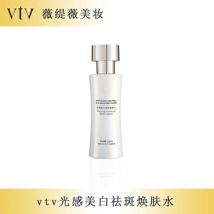薇缇薇VTV光感美白祛斑焕肤水 抑制色素沉着保湿水