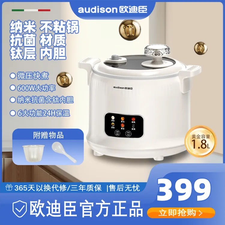 audison欧迪臣1.8L微压小电锅电煮锅含钛内胆不粘锅微压锅1-3人用