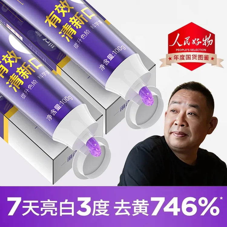 【人民好物】色修美白牙膏生物活性肽去黄渍爆珠持久留香清新推荐