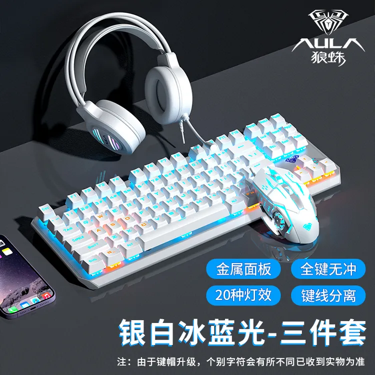 狼蛛F3087机械键盘鼠标套装全家桶有线电竞游戏台式游戏机械键盘