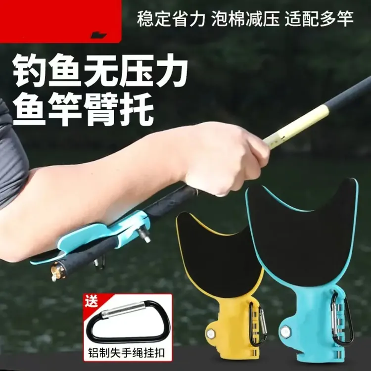 鱼竿臂托省力台钓路亚通用钓鱼竿手托支架鱼杆肘托防滑杆托