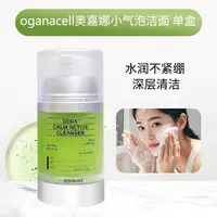 【官方正品】oganacell/奥嘉娜核桃洁面小气泡洗面奶氨基酸温和清洁