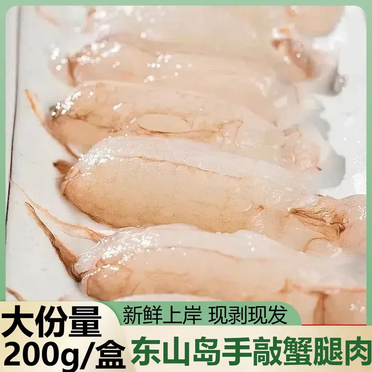 东山岛手敲蟹腿肉手工去壳新鲜蟹棒蟹钳蟹柳宝宝辅食