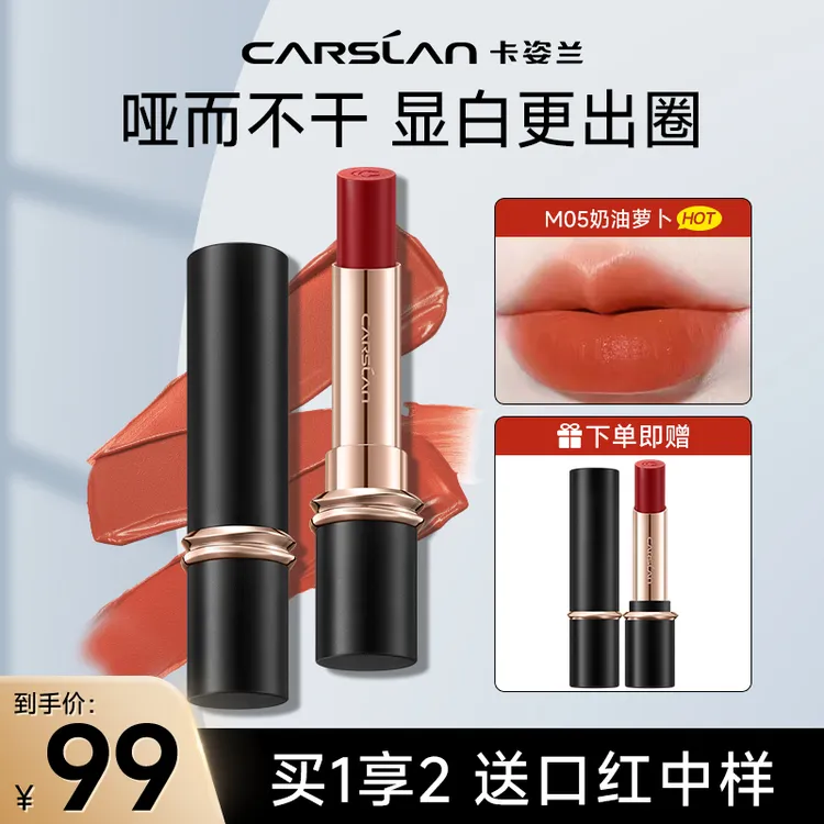 【官方正品】卡姿兰口红哑光雾面丝绒素颜秋冬不易掉色蜜桃乌龙色