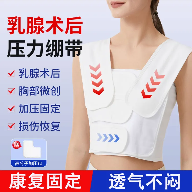 想康乳腺术后专用压力绷带微创手术恢复家用弹力加压绑带