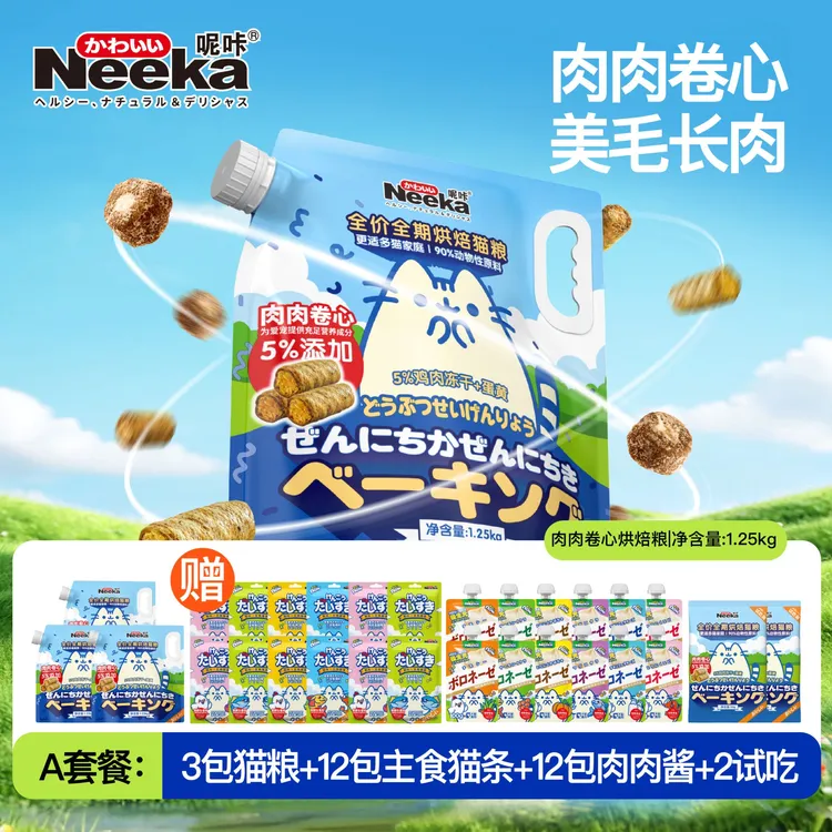 Neeka呢咔酥皮卷心烘焙粮冻干夹心猫粮1.25kg