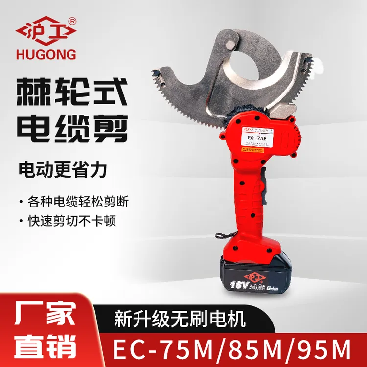 沪工工具锂电棘轮剪EC系列便携式高性能充电式电动工具大容量电池