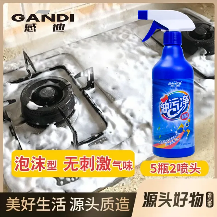 【感迪】油污净油烟净清理厨房洗油烟机清洗剂神器去重油污清洁剂