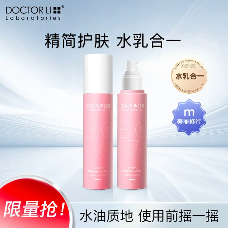 【何何专属】李医生二裂酵母精华喷喷乳150ml二合一保湿最早26年3月到期