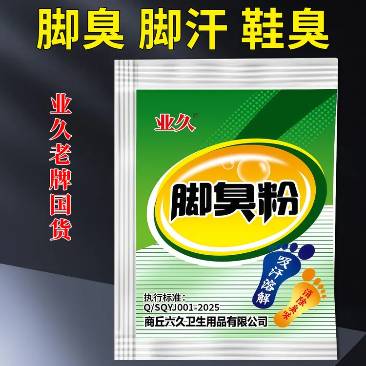 业久臭脚粉鞋袜除臭剂学生用臭脚粉老牌子新包装
