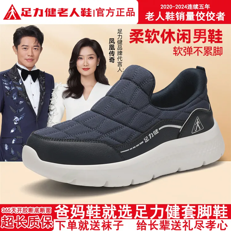 正版足力健老人鞋套脚2025秋季新款爆款轻便运动鞋子男休闲爸爸鞋