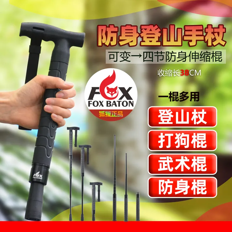 FOX多功能伸缩手杖可用于防身登山车载的实用拐杖
