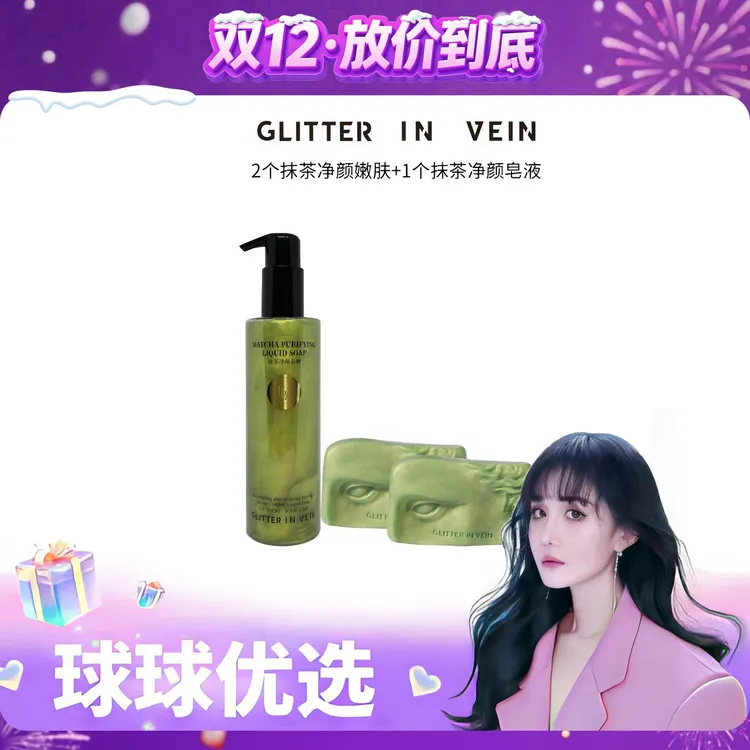 【球球优选】格茵薇抹茶净颜皂液+绿皂 现货48h