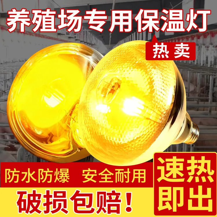 养殖场专用防水耐用兽用保温灯猪用加热烤灯小鸡育雏红外线保暖灯