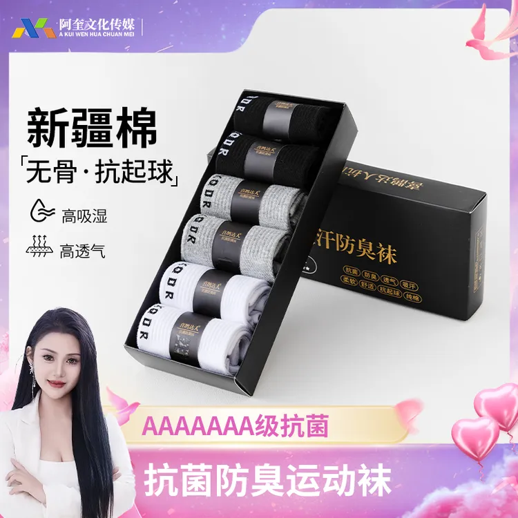 【三妹专属】喜鹊达人7A级抗菌防臭袜新疆棉四季精梳棉运动袜