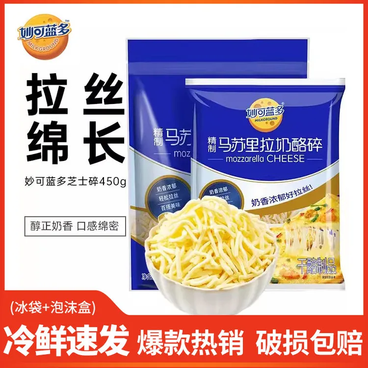 妙可蓝多马苏里拉芝士碎拉丝奶酪片配料起司家用烘焙材料
