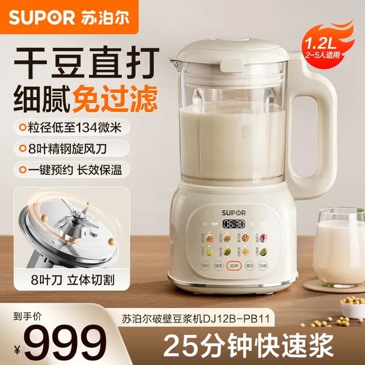 苏泊尔豆浆机大容量干豆免泡智能预约保温家用轻音免滤官方旗舰店