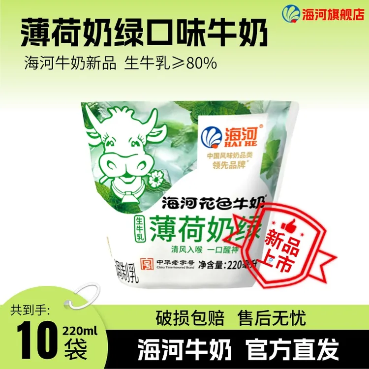 海河牛奶  薄荷奶绿口味 新品上市 220ml/10袋
