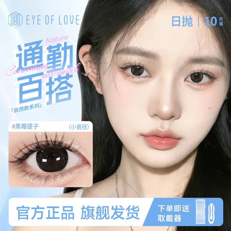 卿美瞳日抛10片装隐形眼镜午后甜茶黑莓提子自然素颜黑不溜秋日抛