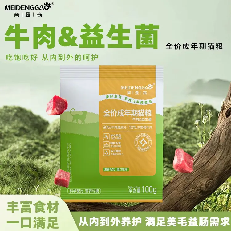 美登高猫粮全阶段猫猫食物营养猫粮宠物食品试吃装英短美短成猫粮