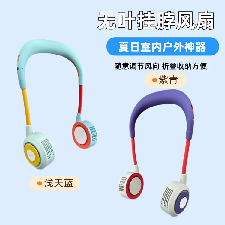夏日户外室内神器挂脖风扇充电USB无叶静音便携款运动风扇挂脖