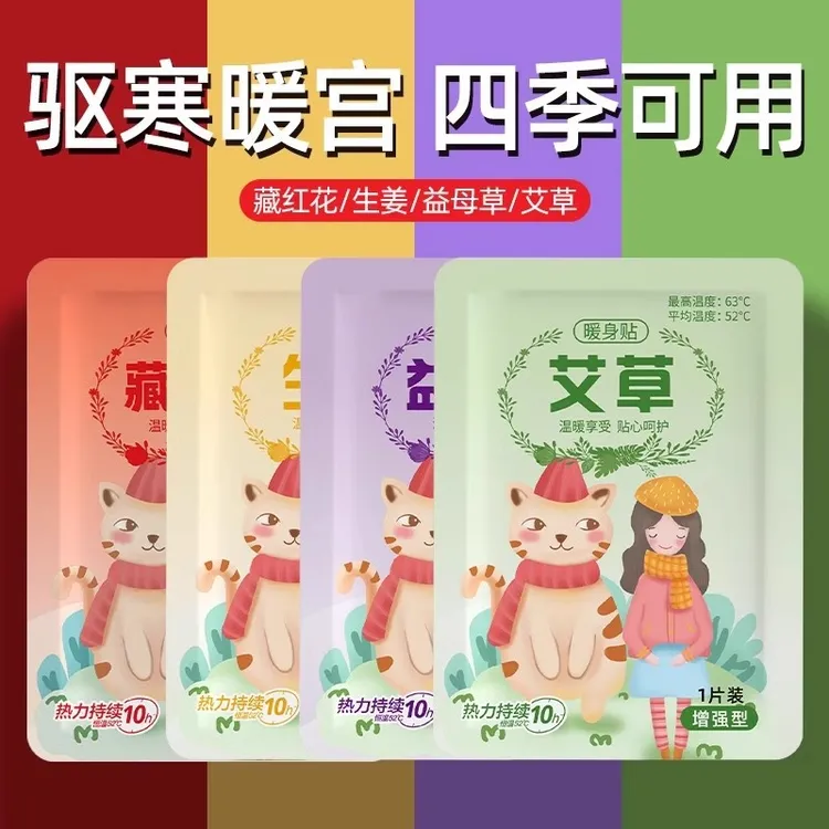 【新人福利】艾草益母草暖宝宝贴10小时自发热暖贴暖身贴腰腹热敷贴