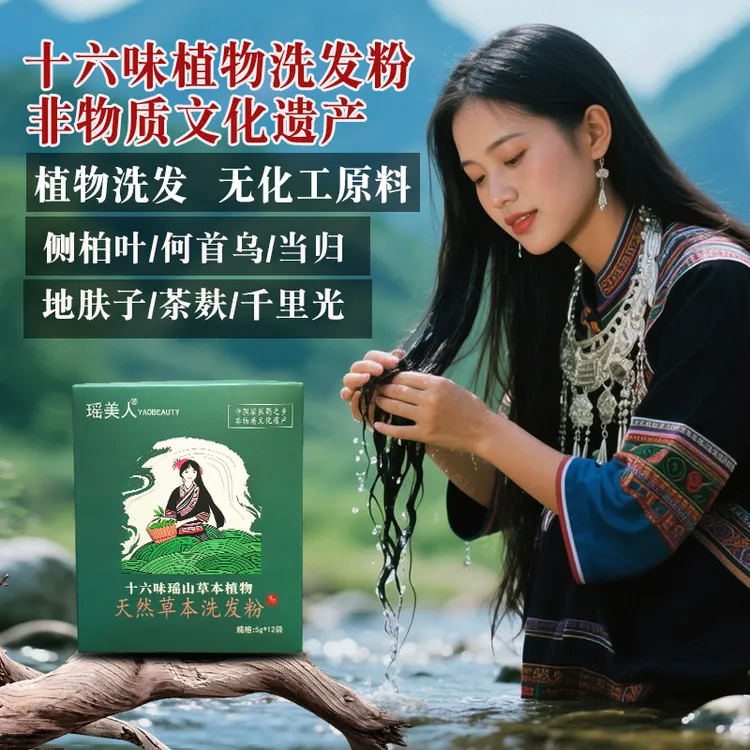 【 非遗】广西大瑶山天然草本植物洗发粉茶麸粉侧柏叶何首乌洗发