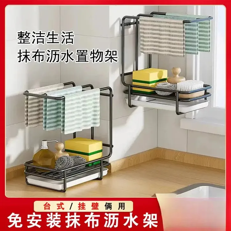 【全新升级】壁挂台式两用厨房抹布架沥水置物架收纳各种洗刷工具