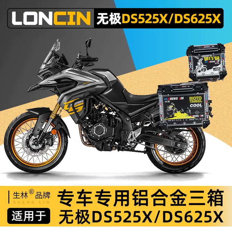 生林铝合金三箱适用于无极525X躲专车专用无损安装防水耐磨