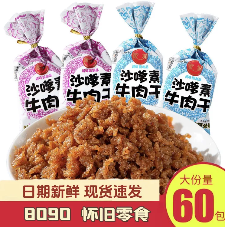 沙嗲素牛肉干辣条儿时怀旧麻辣味解馋小零食休闲食品