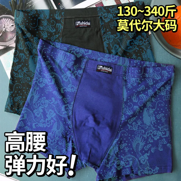 嘟嘴象男士大码内裤平角裤莫代尔男式透气四角裤裤男200-300斤穿