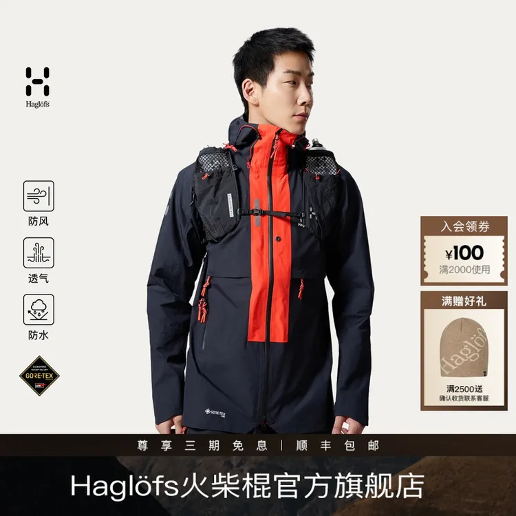Haglofs火柴棍黑武士硬壳冲锋衣男女款L.I.M ZT Trek GTX PRO 3L