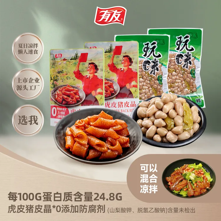 【有友】虎皮猪皮晶泡椒花生追剧出游休闲解馋小零食YYSD