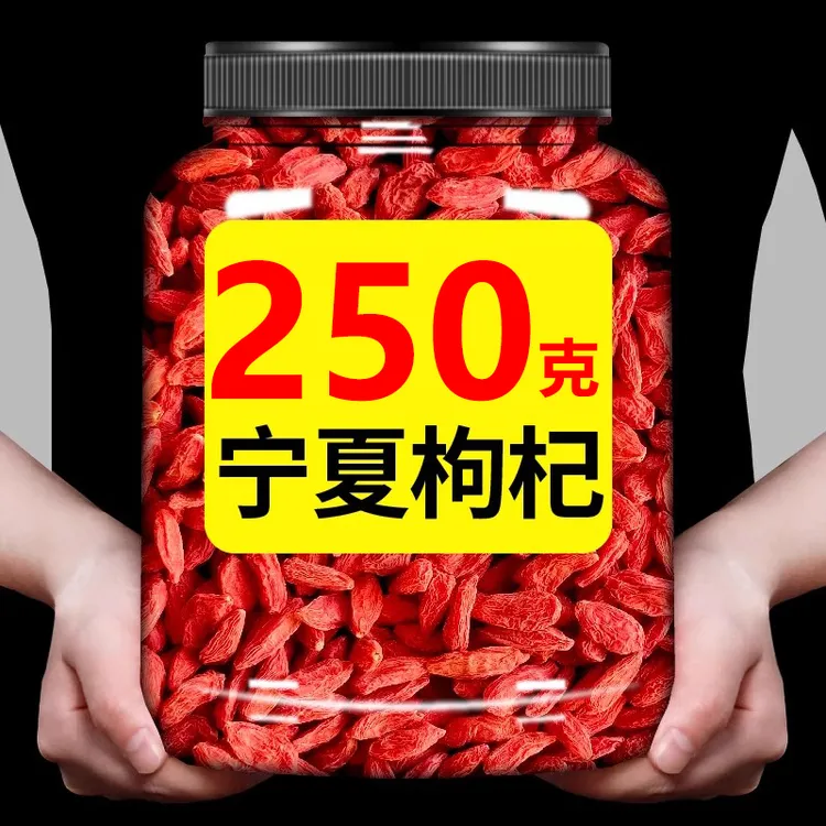 【抢250克】1大罐枸杞子大颗粒正宗免洗苟构杞枸干泡水泡茶毛重发货