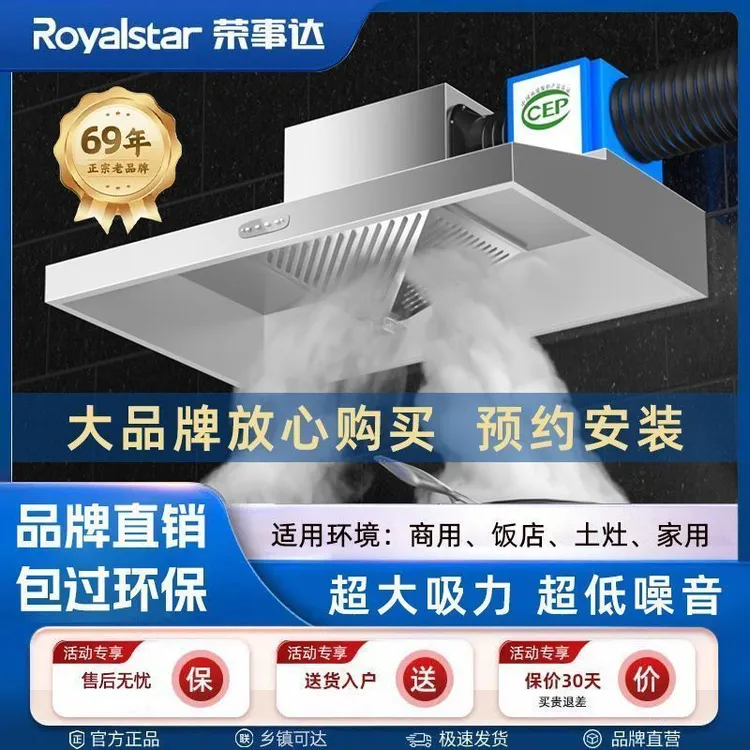 Royalstar/荣事达抽油烟机商用饭店厨房净化餐饮排烟吸力环保一体