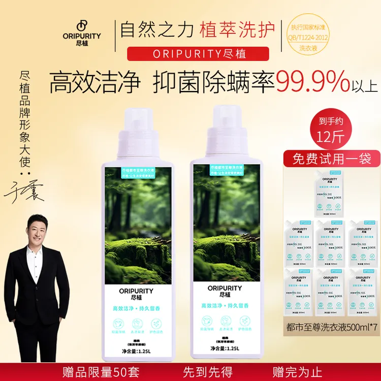 尽植除螨抑菌强力去污都市至尊洗衣液家庭装衣物清洗液香氛洗衣液