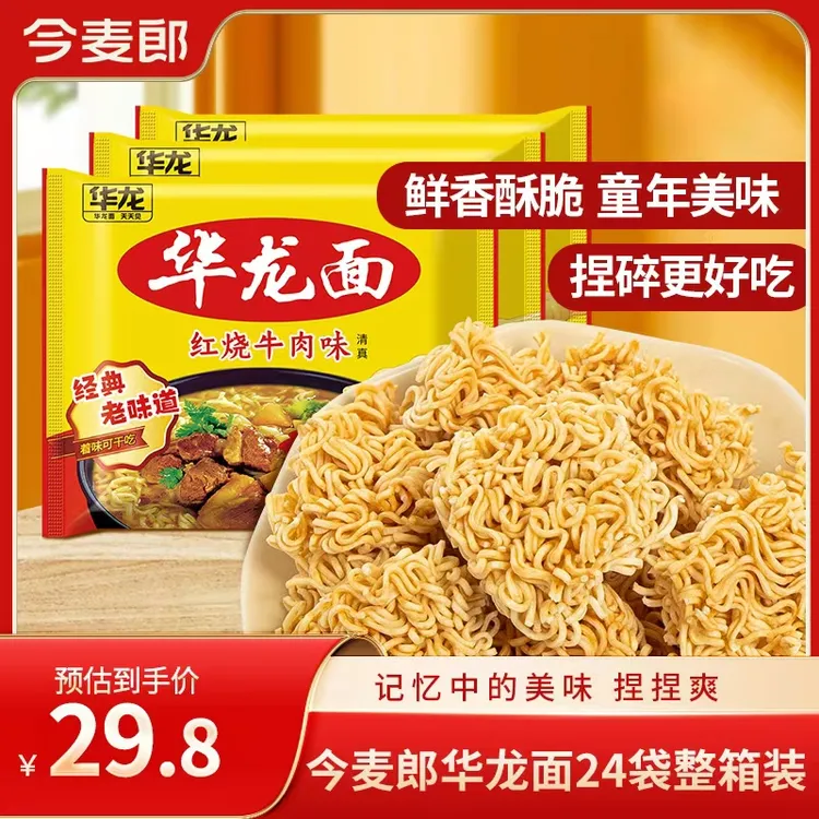 【华龙面天天见】今麦郎华龙面儿时味道红烧麻辣 干吃酥脆更好吃-TL