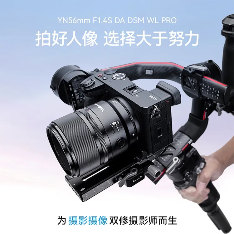 永诺56mm F1.4适用索尼E口尼康Z口APS-C半画幅微单自动对焦镜头