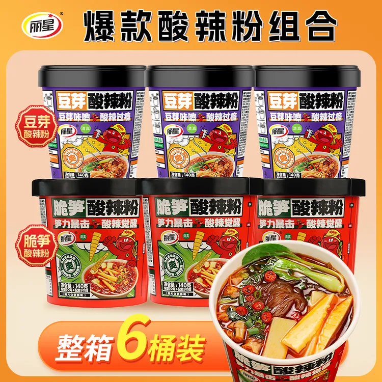 6桶丽星脆笋+豆芽双拼酸辣粉冲泡速食夜宵早餐免煮出差方便粉丝